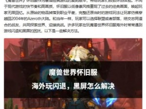 兽人计划闪退黑屏解决指南：深入解析原因与有效应对之策