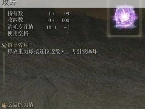 艾尔登法环：探索DLC魔法引力球的神秘获取攻略