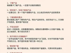 销售的销售秘密 3：如何通过商品介绍提高销售业绩