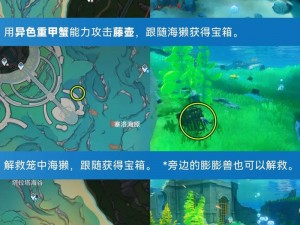 《原神》全面解析：深入解读解救海獭任务攻略全流程