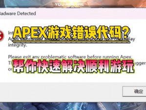 Apex英雄游戏错误代码全面解析与解决方案大全