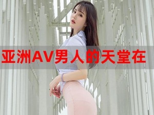 午夜 av 影院天堂，提供最新最热的高清影视资源