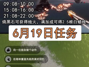 光遇6月11日大蜡烛攻略：如何高效完成每日任务之旅