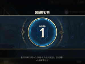 LOL手游排行榜：实时查看攻略，助你轻松登顶荣耀之巅