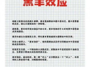 面对黑羊之谜：黑羊不愿面对成就的攻略解析与应对策略