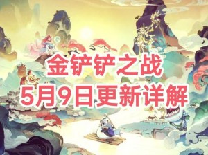 金铲铲之战S7.5星界魔导索尔掌控全场攻略解析