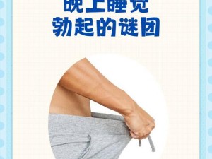 男生首次遗精，这感觉难以形容：尴尬、困惑、好奇、兴奋