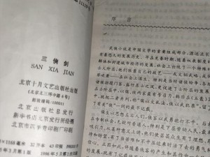 薛刚救梨花圣母圣元，传统评书小说衍生周边商品