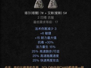 苍之纪元：决死命运符文搭配攻略——探索最佳符文组合之选