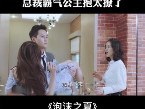 一边亲一面膜下：霸道总裁强吻灰姑娘，敷面膜竟意外获得超能力