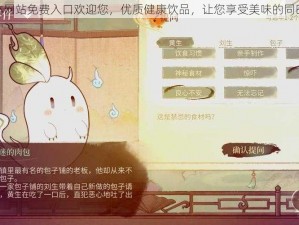 XZL 仙踪林网站免费入口欢迎您，优质健康饮品，让您享受美味的同时保持健康