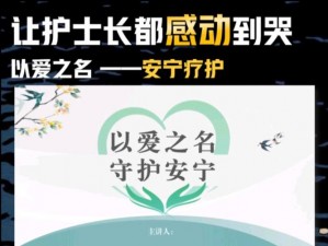 特别治疗的医护 2：专业呵护，守护您的健康