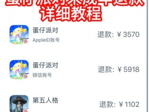 蛋仔派对未成年充值退款攻略：详细步骤解析与权益保障指南