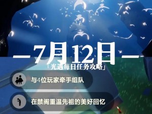 光遇516版本每日任务攻略大全：高效完成光遇日常任务方法与技巧分享