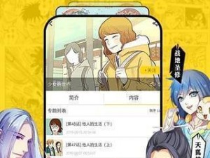 YY 歪歪漫画登录页面免费漫画，提供各种类型的漫画，涵盖搞笑、冒险、恋爱等题材，让你一次看个够