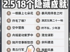 崩坏星穹铁道岁地图成就攻略：全方位指南助你轻松达成