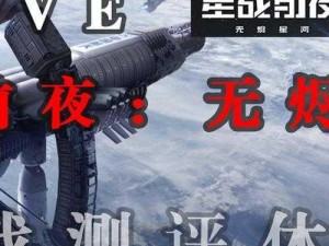 EVE星战前夜无烬星河专属免费激活码领取指南，让你畅享星河冒险之旅