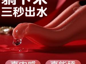 女女 Av 片，成人女性用品，高品质，私密包装，让你享受极致体验