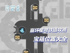 崩坏星穹铁道流梦礁宝箱位置详解：寻找中心宝箱的攻略指南