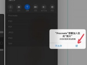 Procreate作品保存至相册的详细步骤指南