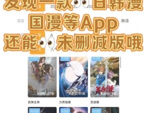 看韩漫的软件有哪些好用？下载它，畅享精彩漫画世界