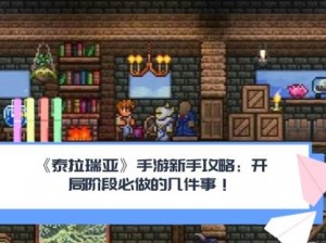 《超越梦幻：新版本泰拉瑞亚深度攻略，世纪之花无所畏惧》