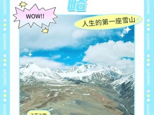 《部落争霸》雪山巨兽驯服攻略：解锁强力伙伴，征服雪山之巅