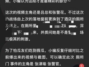 张津瑜 6 分 35 秒视频线上流出，究竟是道德的缺失还是人性的沦丧？