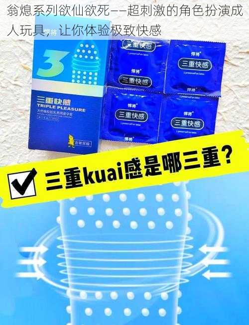 翁熄系列欲仙欲死——超刺激的角色扮演成人玩具，让你体验极致快感