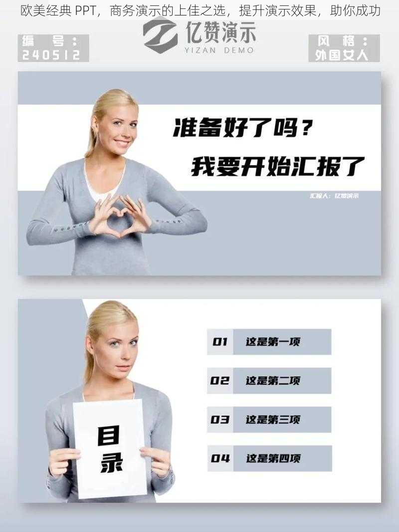 欧美经典 PPT，商务演示的上佳之选，提升演示效果，助你成功