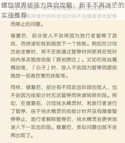 螺旋境界线强力阵容攻略：新手不再迷茫的实战推荐