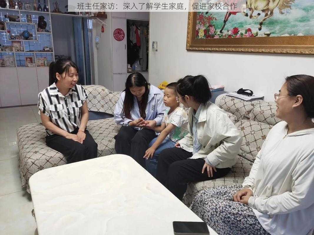 班主任家访：深入了解学生家庭，促进家校合作