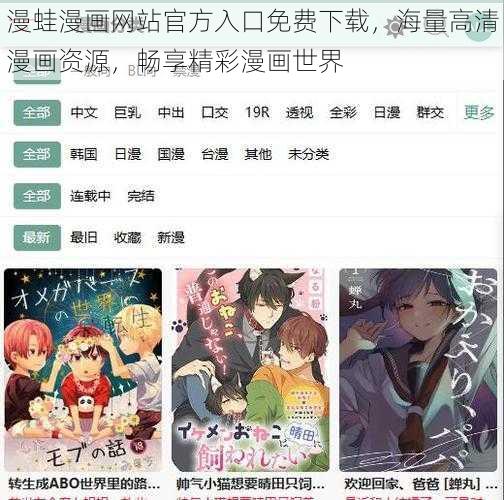 漫蛙漫画网站官方入口免费下载，海量高清漫画资源，畅享精彩漫画世界