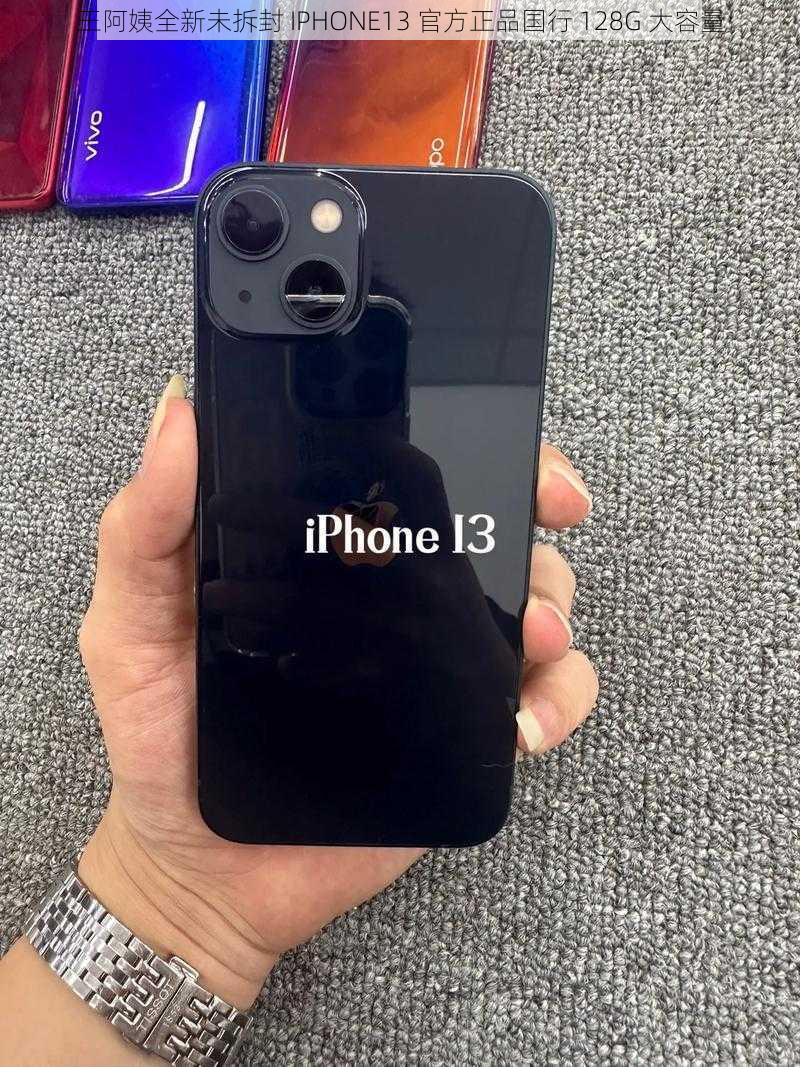 王阿姨全新未拆封 IPHONE13 官方正品国行 128G 大容量