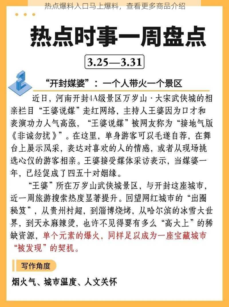 热点爆料入口马上爆料，查看更多商品介绍