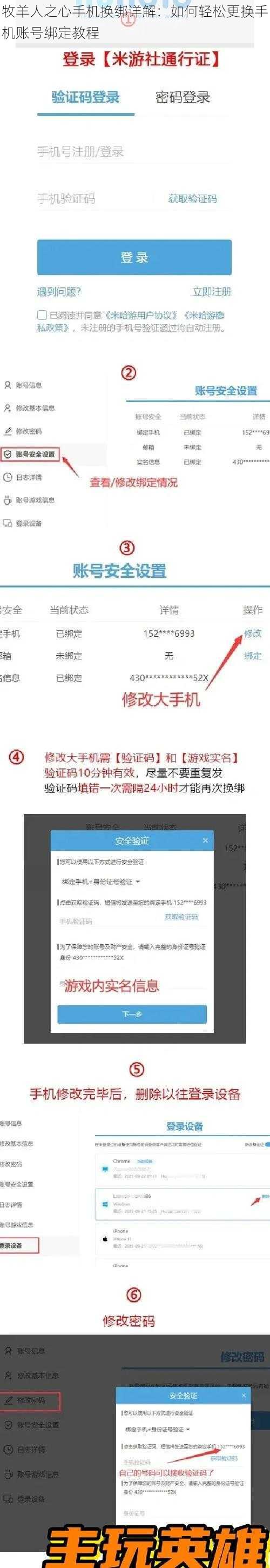 牧羊人之心手机换绑详解：如何轻松更换手机账号绑定教程