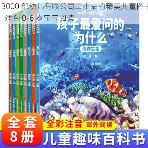 13000 部幼儿有限公司二出品的精美儿童图书，适合 0-6 岁宝宝阅读