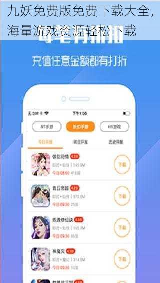 九妖免费版免费下载大全，海量游戏资源轻松下载