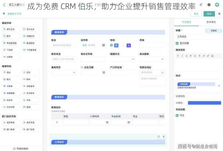 成为免费 CRM 伯乐，助力企业提升销售管理效率