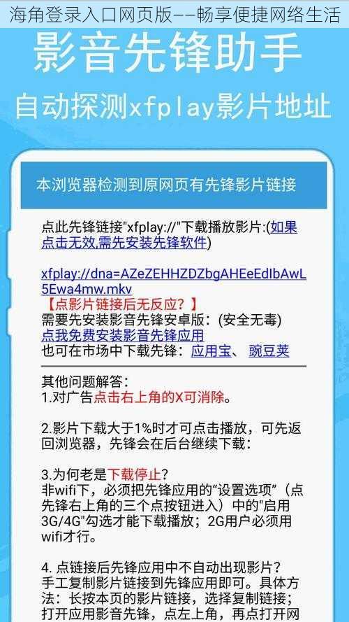 海角登录入口网页版——畅享便捷网络生活