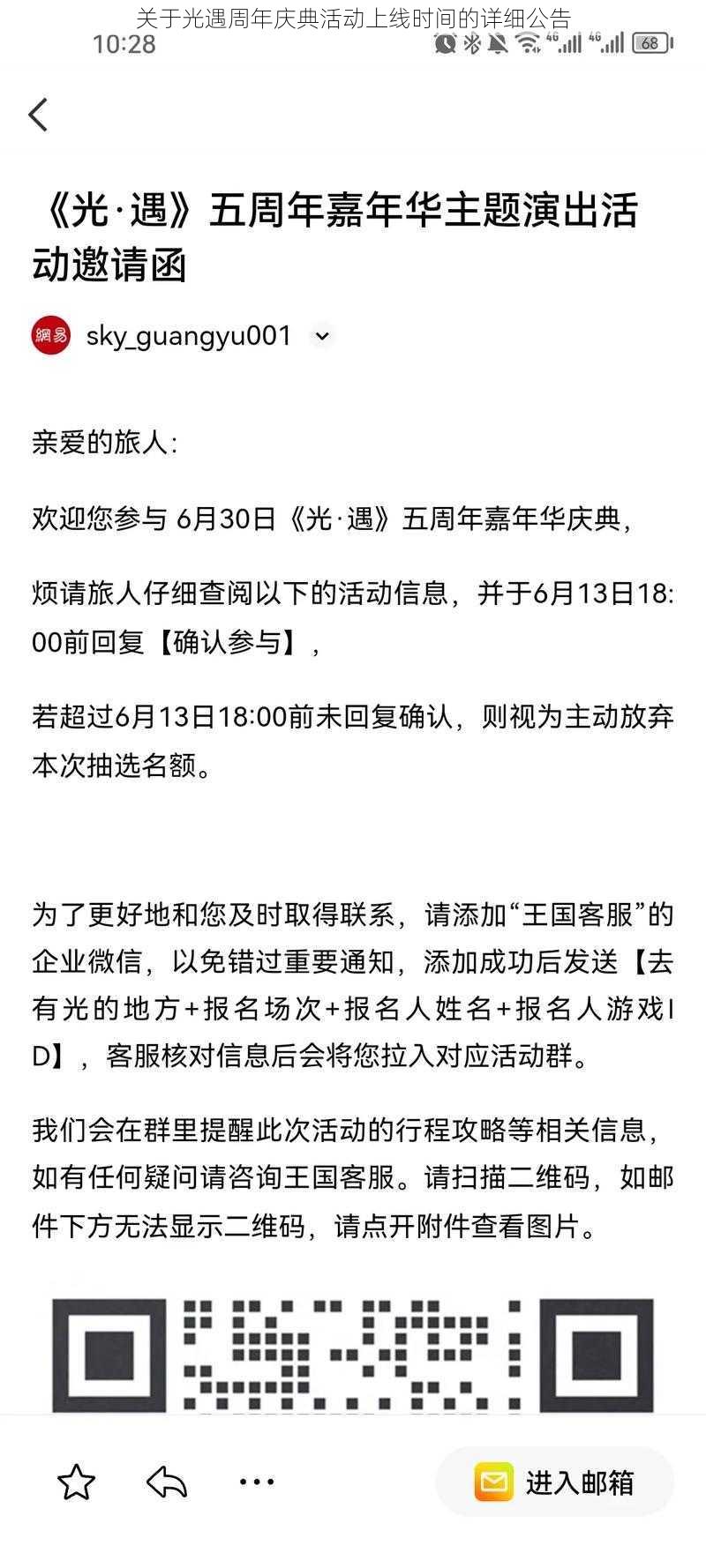 关于光遇周年庆典活动上线时间的详细公告