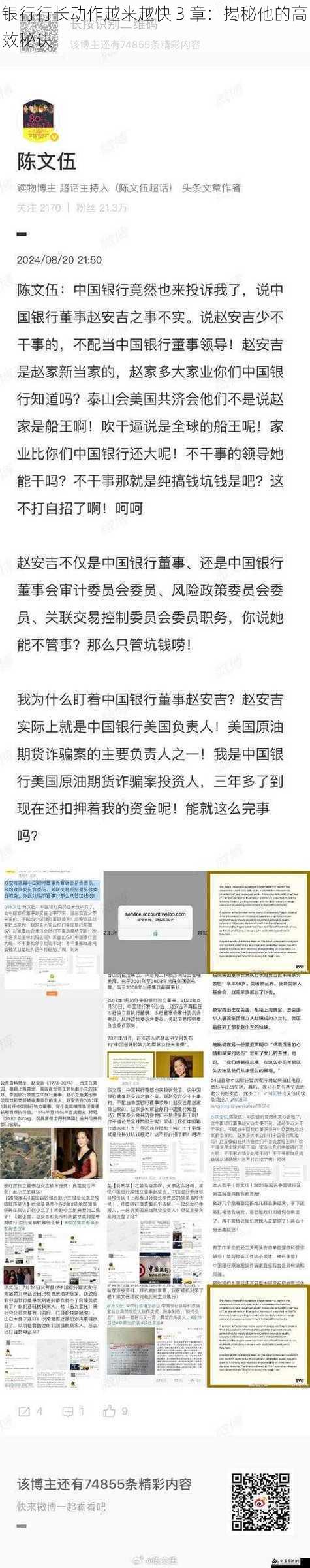 银行行长动作越来越快 3 章：揭秘他的高效秘诀