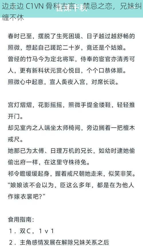 边走边 C1VN 骨科古言：禁忌之恋，兄妹纠缠不休