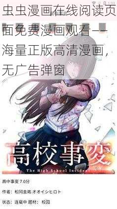 虫虫漫画在线阅读页面免费漫画观看——海量正版高清漫画，无广告弹窗