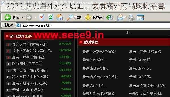 2022 四虎海外永久地址，优质海外商品购物平台