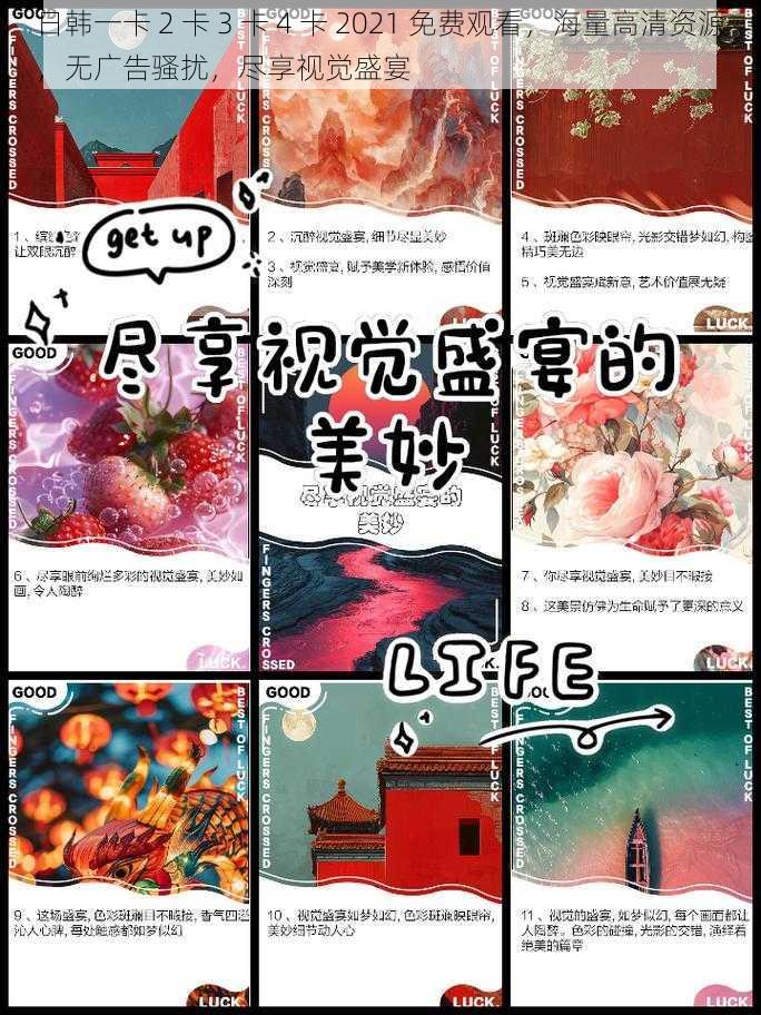 日韩一卡 2 卡 3 卡 4 卡 2021 免费观看，海量高清资源，无广告骚扰，尽享视觉盛宴