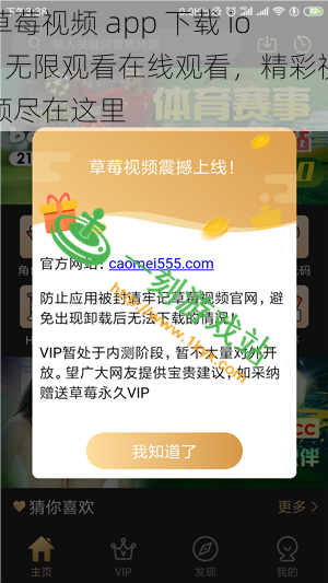 草莓视频 app 下载 ios 无限观看在线观看，精彩视频尽在这里