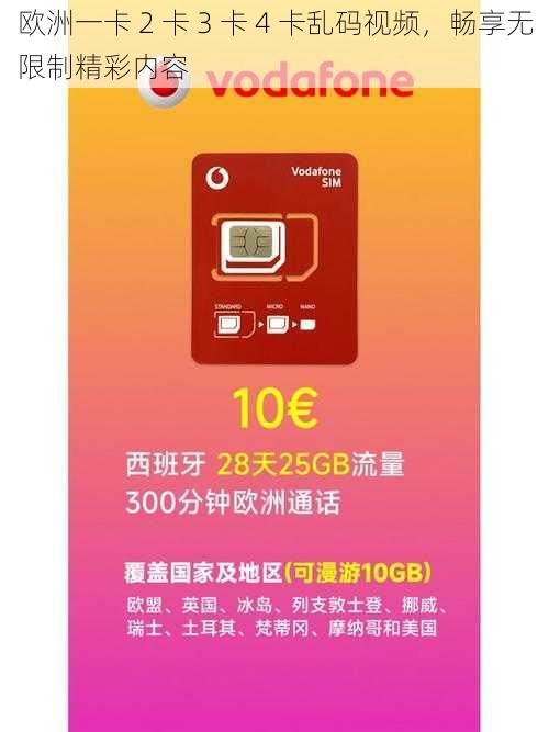 欧洲一卡 2 卡 3 卡 4 卡乱码视频，畅享无限制精彩内容