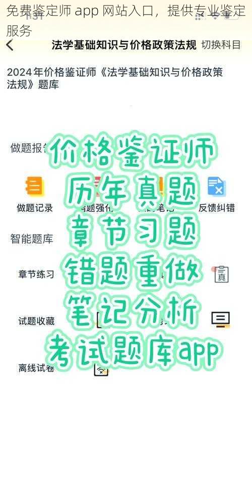 免费鉴定师 app 网站入口，提供专业鉴定服务