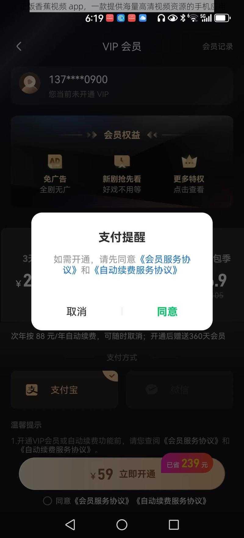 正版香蕉视频 app，一款提供海量高清视频资源的手机应用